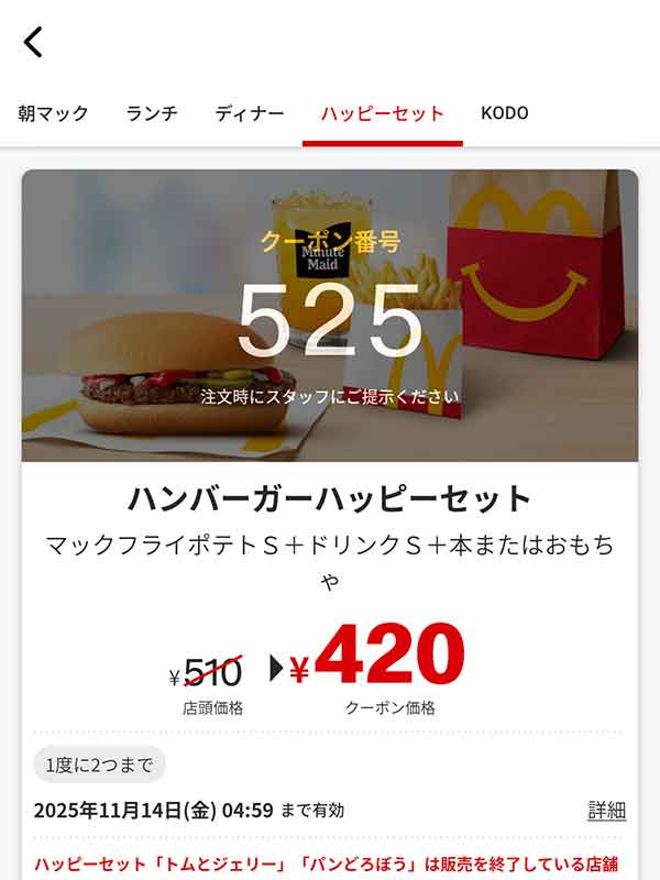 「ハンバーガーハッピーセット」