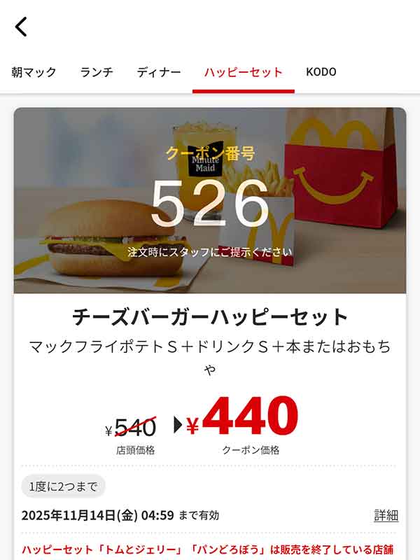 「チーズバーガーハッピーセット」