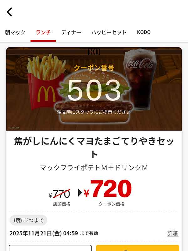 ストリートファイターのリュウをイメージした「焦がしにんにくマヨたまごてりやき セット」