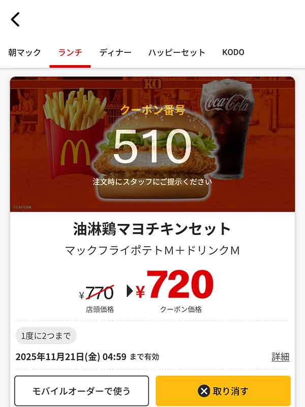 ストリートファイターのチュン・リーをイメージした「油淋鶏マヨチキン セット」