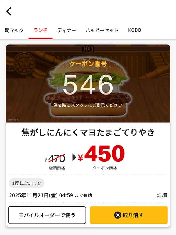 期間限定ストリートバーガーズの「焦がしにんにくマヨたまごてりやき」