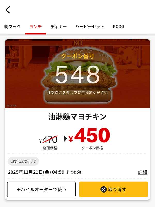 「油淋鶏マヨチキン」