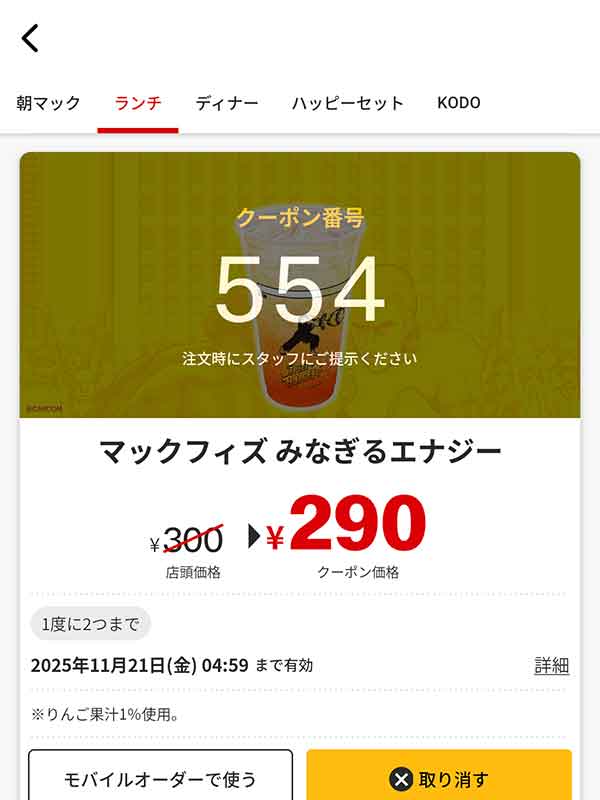 りんごの果汁を使用した炭酸エナジードリンク「マックフィズ みなぎるエナジー」