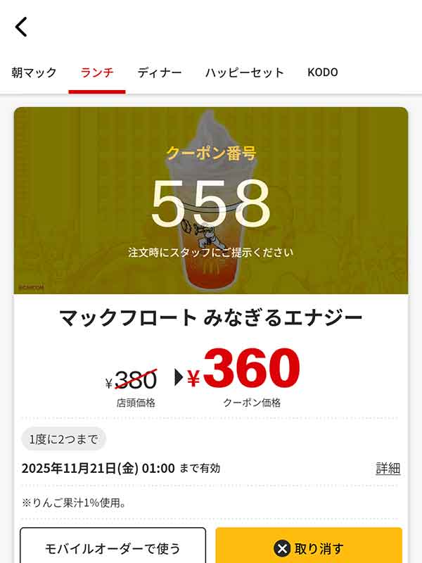 ソフトクリームをトッピングした「マックフロート みなぎるエナジー」