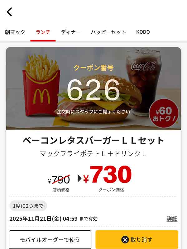 100%ビーフパティとベーコン、レタスが絶妙にマッチした「ベーコンレタスバーガー LLセット」