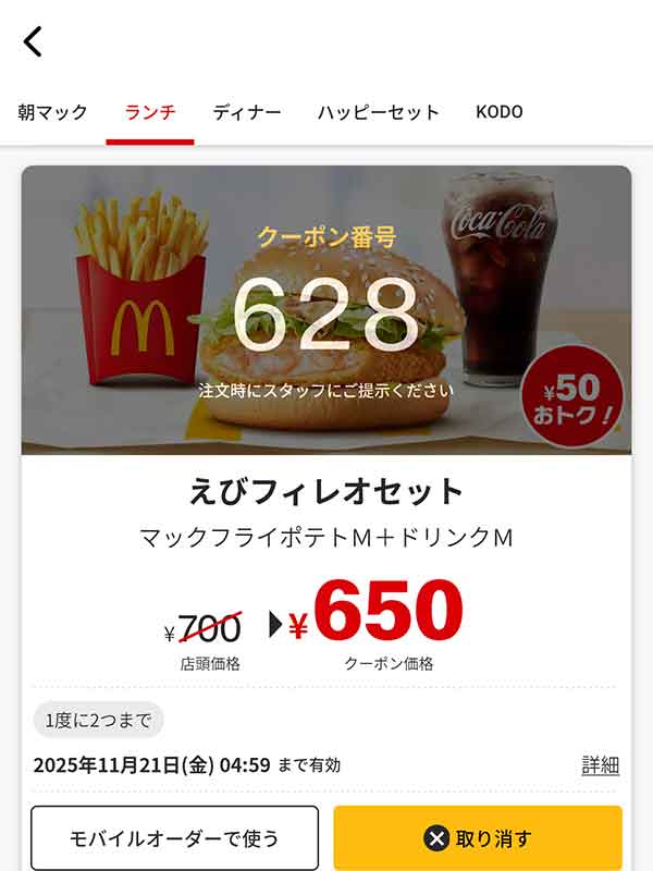 ザクザクの衣の食感が特長のえびカツをサンドした「えびフィレオ セット」