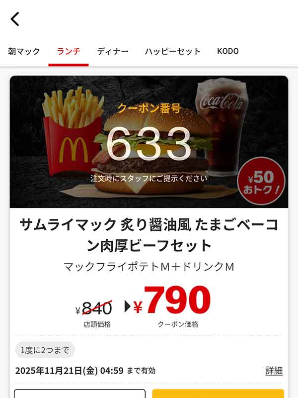 「サムライマック 炙り醤油風 たまごベーコン肉厚ビーフ セット」