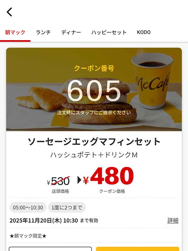 焼きたてマフィンにソーセージパティをはさんだ「ソーセージエッグマフィン セット」