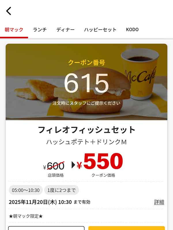 白身魚のおいしさを味わえる「フィレオフィッシュ セット」