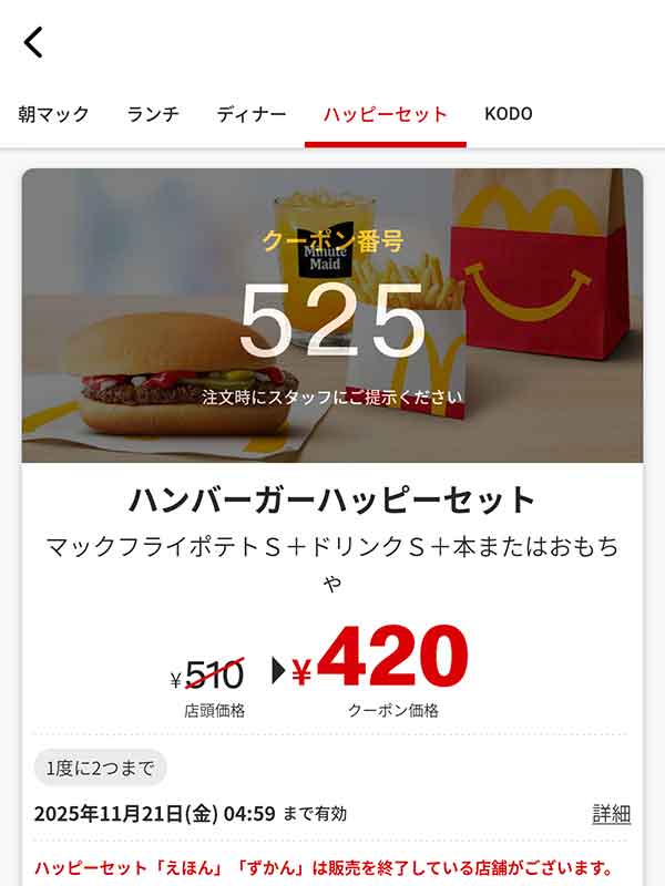 「ハンバーガーハッピーセット」