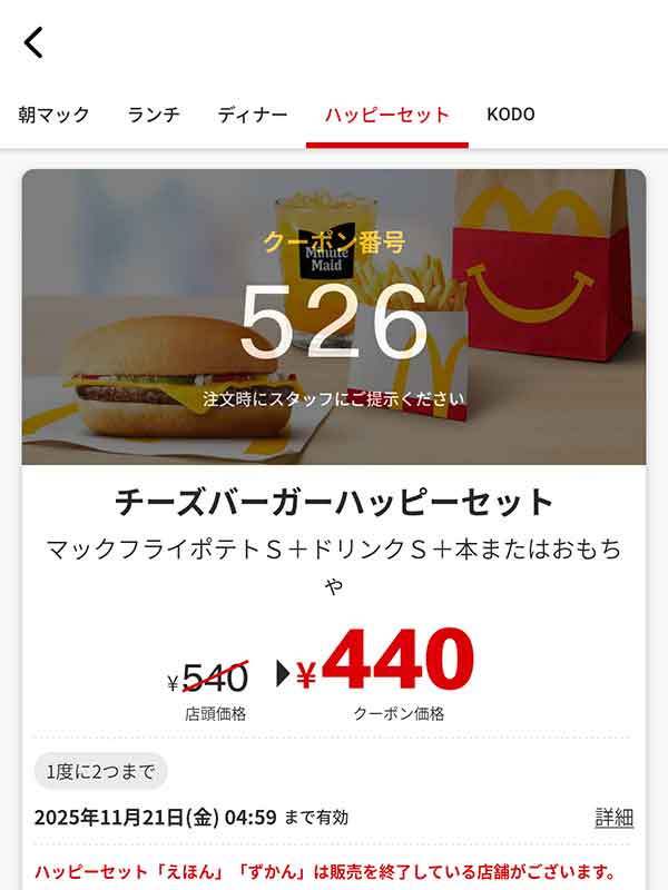 「チーズバーガーハッピーセット」