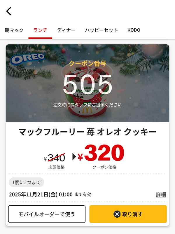 期間限定「マックフルーリー 苺 オレオ クッキー」