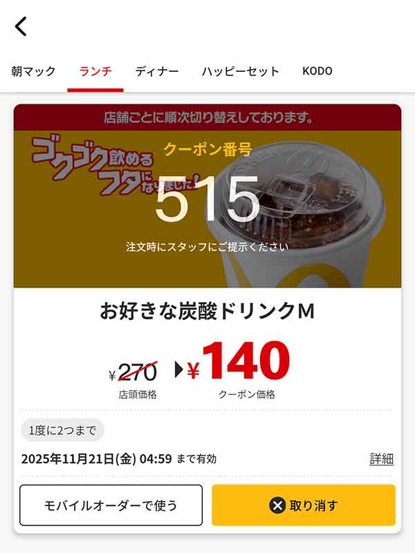 「お好きな炭酸ドリンクM」