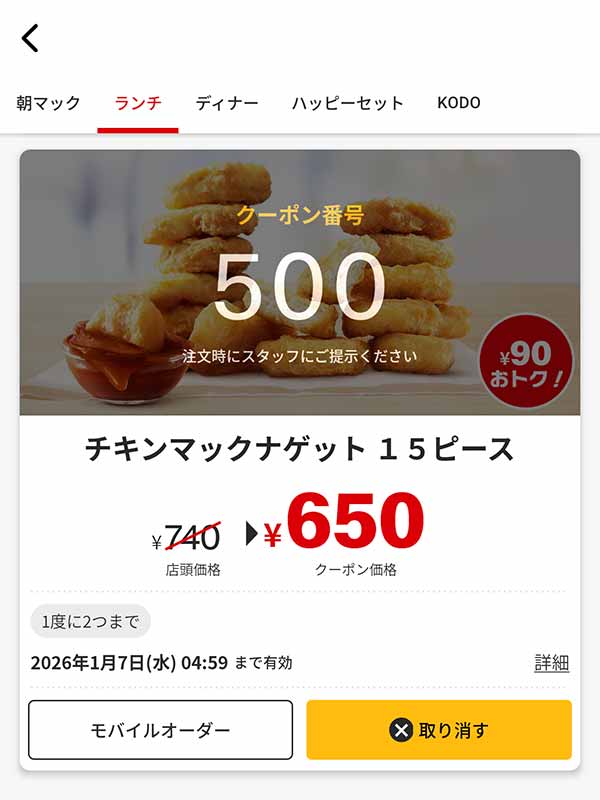 「チキンマックナゲット 15ピース」