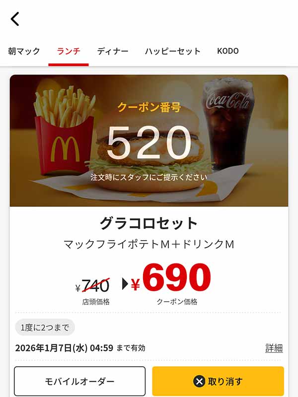 冬の定番「グラコロ セット」