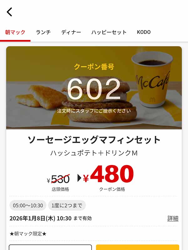 焼きたてマフィンにソーセージパティをはさんだ「ソーセージエッグマフィン セット」