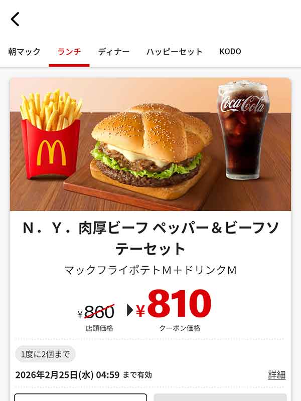 ペッパーの効いたビーフフィリングとレタスが引き立てる「N.Y. 肉厚ビーフ ペッパー&ビーフソテー セット」