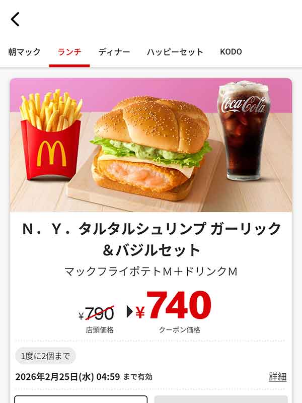 ガーリックとバジルのタルタルソースが相性抜群な「N.Y. タルタルシュリンプ ガーリック&バジル セット」