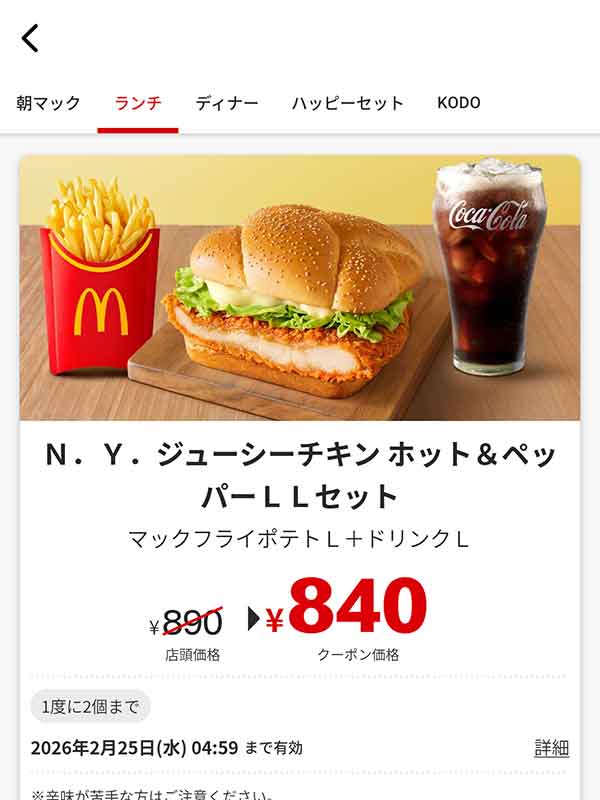 「ジューシーチキン ホット&ペッパー LLセット」