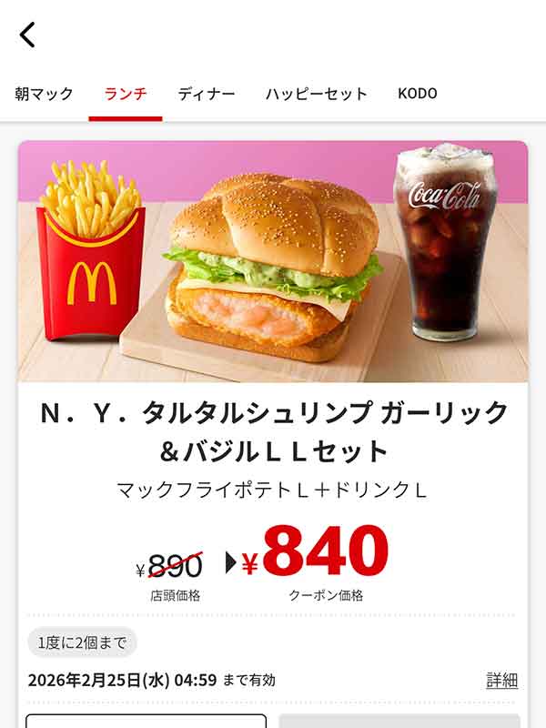 「タルタルシュリンプ ガーリック&バジル LLセット」