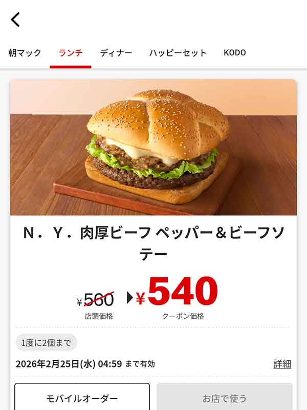 「N.Y.バーガーズ 肉厚ビーフ ペッパー&ビーフソテー」