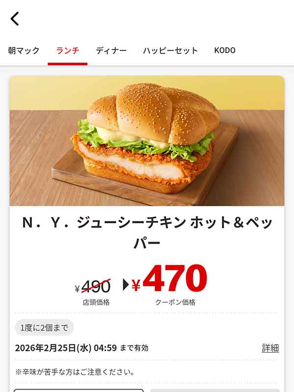 「N.Y.バーガーズ ジューシーチキン ホット&ペッパー」