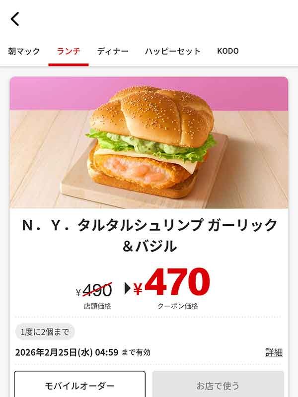 「N.Y.バーガーズ タルタルシュリンプ ガーリック&バジル」