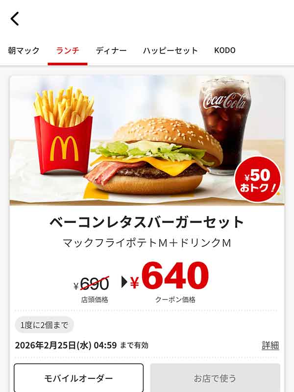 100%ビーフパティとベーコン、レタスが絶妙にマッチした「ベーコンレタスバーガー セット」