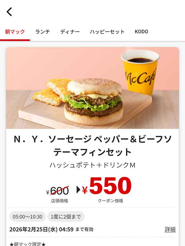 「N.Y. ソーセージ ペッパー&ビーフソテーマフィン セット」