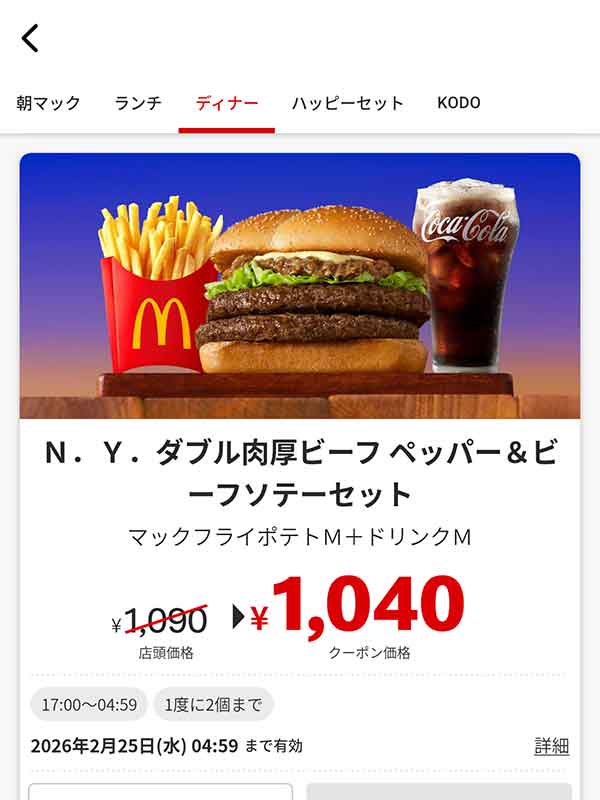 17時以降限定、「N.Y. ダブル肉厚ビーフ ペッパー&ビーフソテー セット」