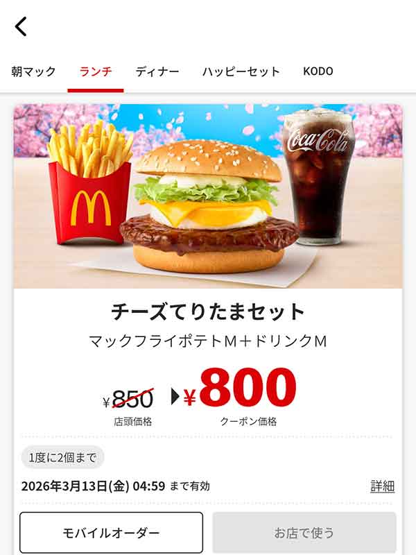 絶妙なバランスの「チーズてりたま セット」