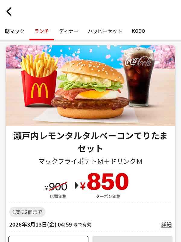 ベーコンが相性抜群の「瀬戸内レモンタルタルベーコンてりたま セット」