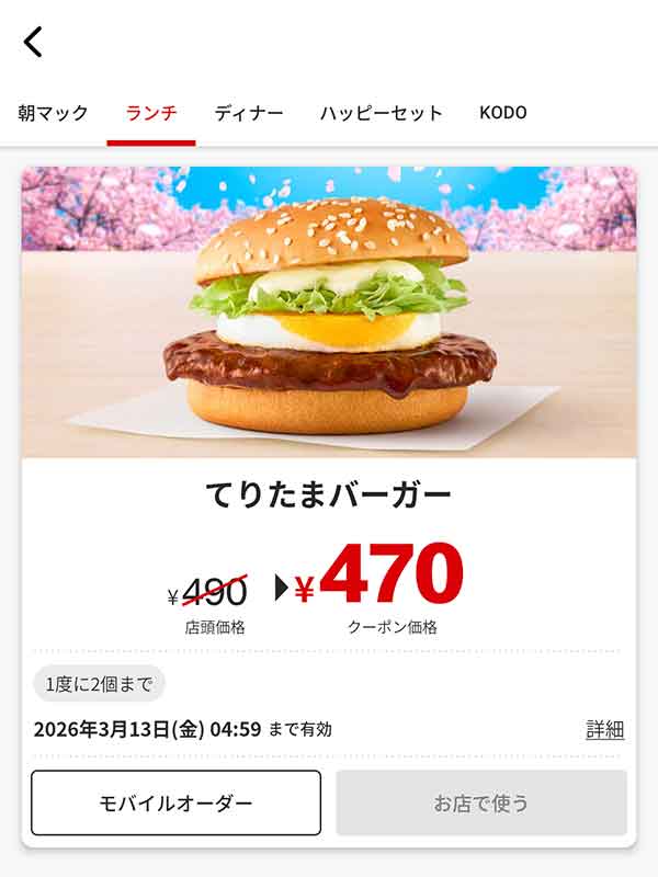 てりたまファミリー「てりたまバーガー」