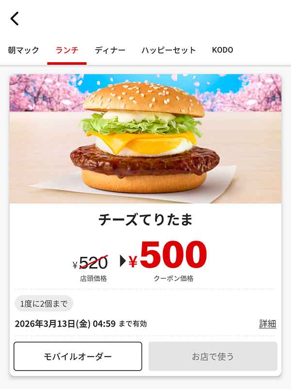 てりたまファミリー「チーズてりたま」