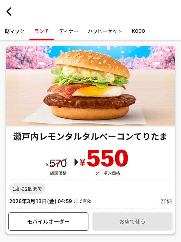 てりたまファミリー「瀬戸内レモンタルタルベーコンてりたま」