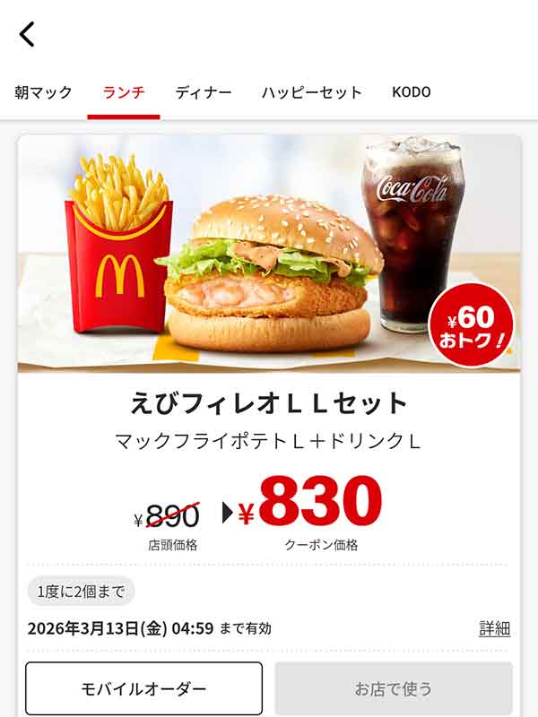 ザクザクの衣の食感が特長のえびカツをサンドした「えびフィレオ LLセット」