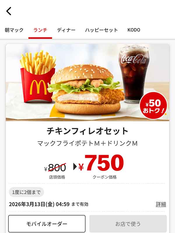 ボリュームたっぷりのムネ肉を使った「チキンフィレオ セット」