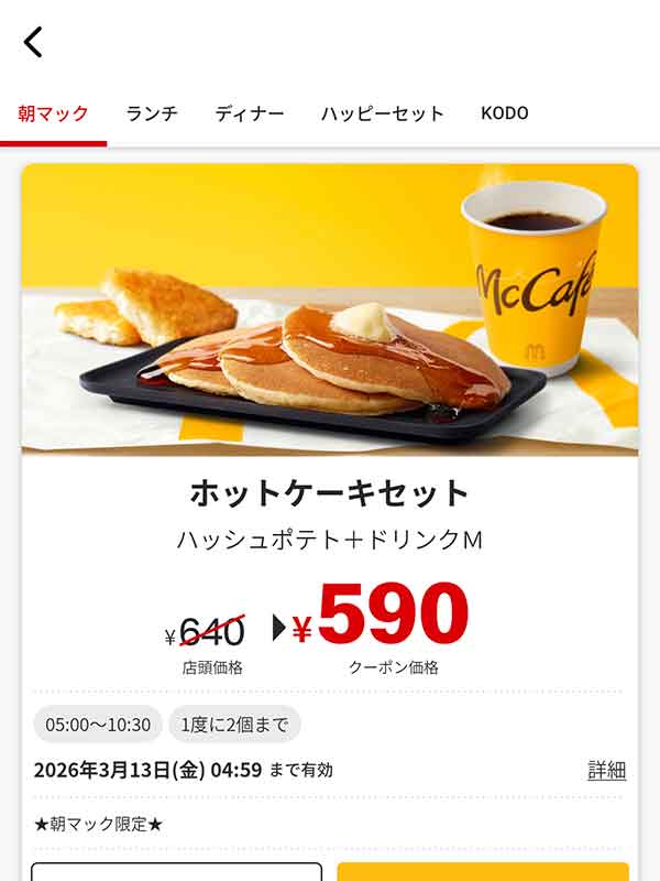 ゴールデンブラウンのまん丸な「ホットケーキ セット」