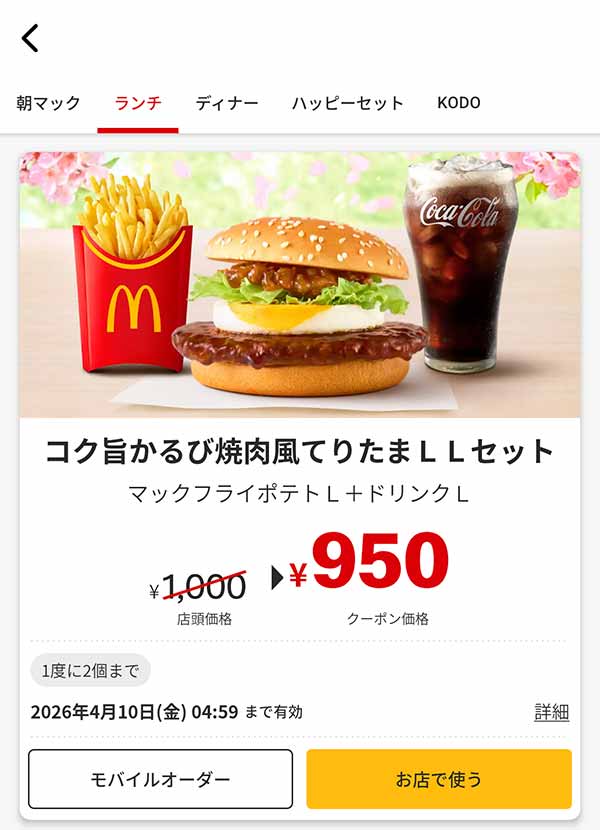 「コク旨かるび焼肉風てりたま LLセット」