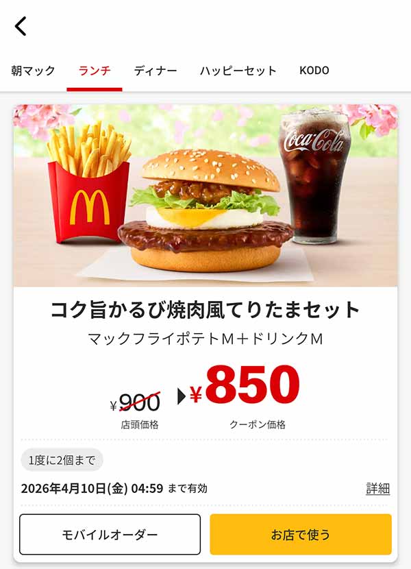 「コク旨かるび焼肉風てりたま セット」