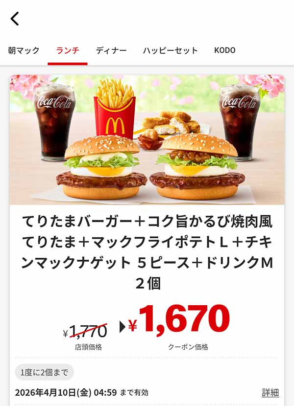 「てりたまバーガー + コク旨かるび焼肉風てりたま