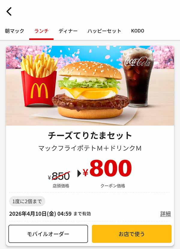 絶妙なバランスの「チーズてりたま セット」