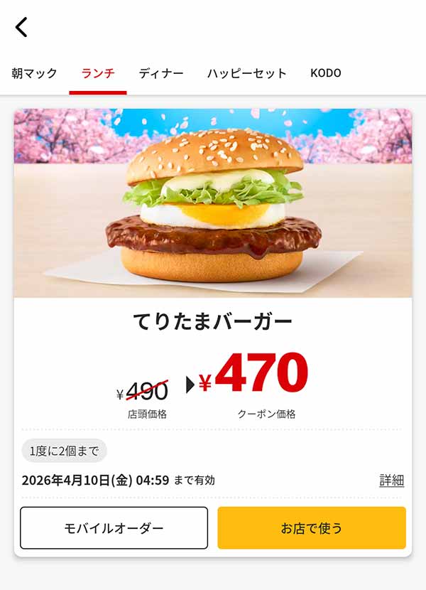 てりたまファミリー「てりたまバーガー」