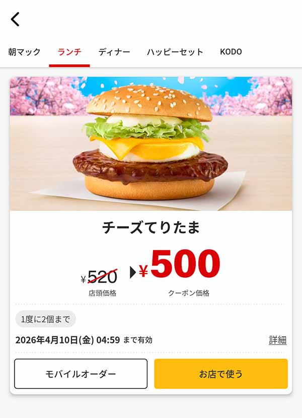 てりたまファミリー「チーズてりたま」