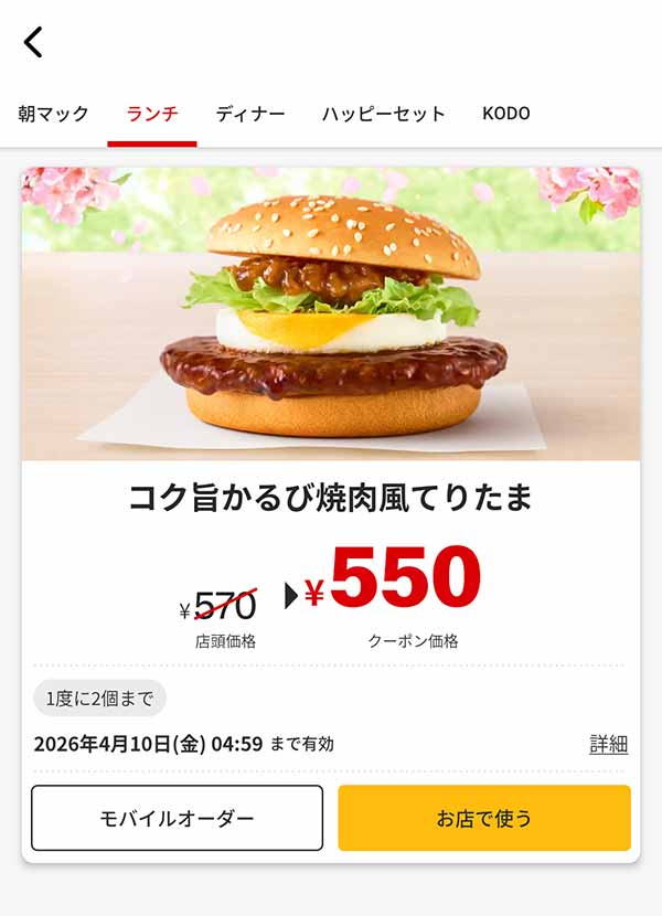 てりたまファミリー「コク旨かるび焼肉風てりたま」