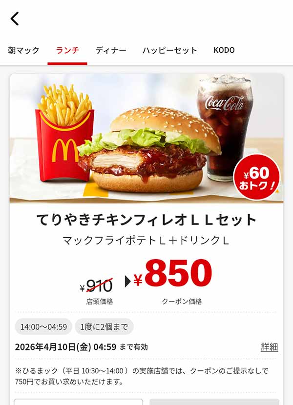 「てりやきチキンフィレオ LLセット」