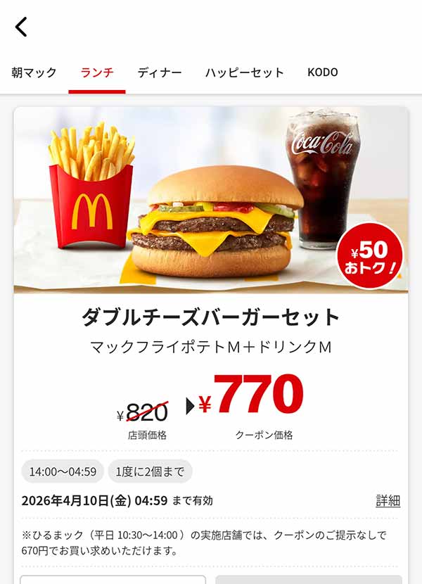 「ダブルチーズバーガー セット」