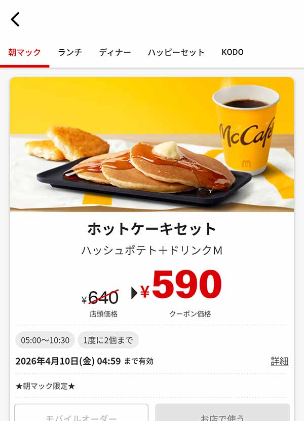 ゴールデンブラウンのまん丸な「ホットケーキ セット」