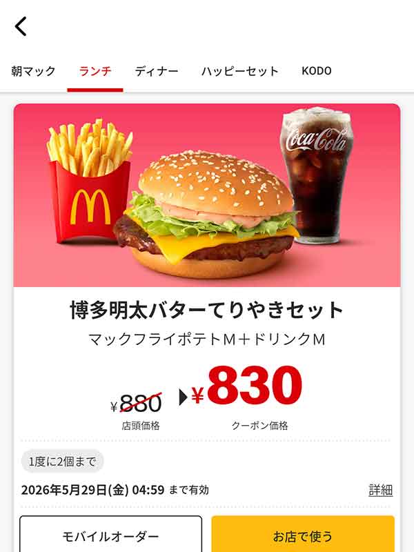 「博多明太バターてりやき セット」