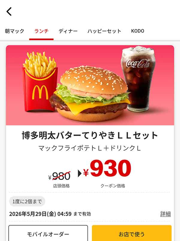 「博多明太バターてりやき LLセット」